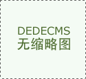 .环保手艺：福庆以孕婴板为焦点产物